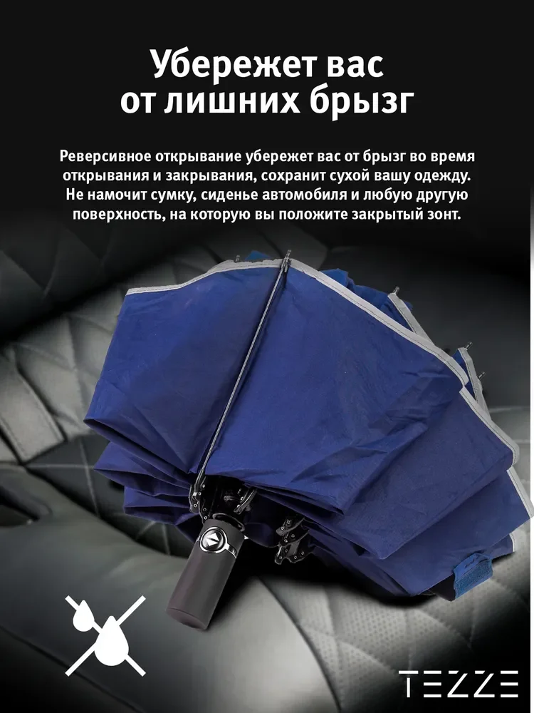 Синий зонт реверсивный