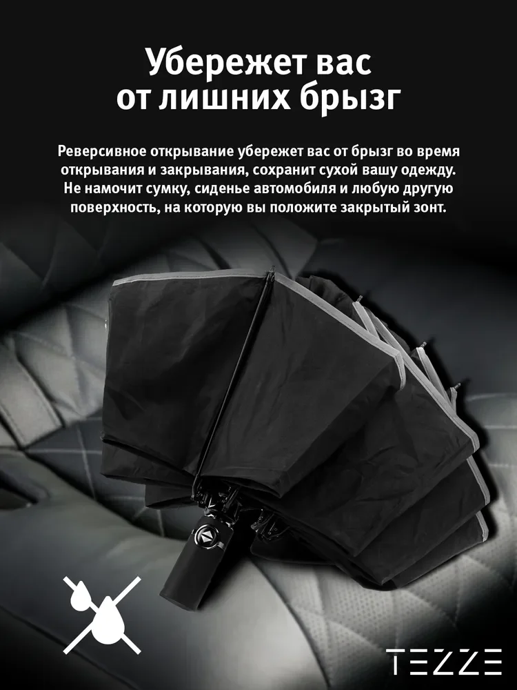 Черный зонт реверсивный