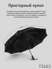 Черный зонт реверсивный