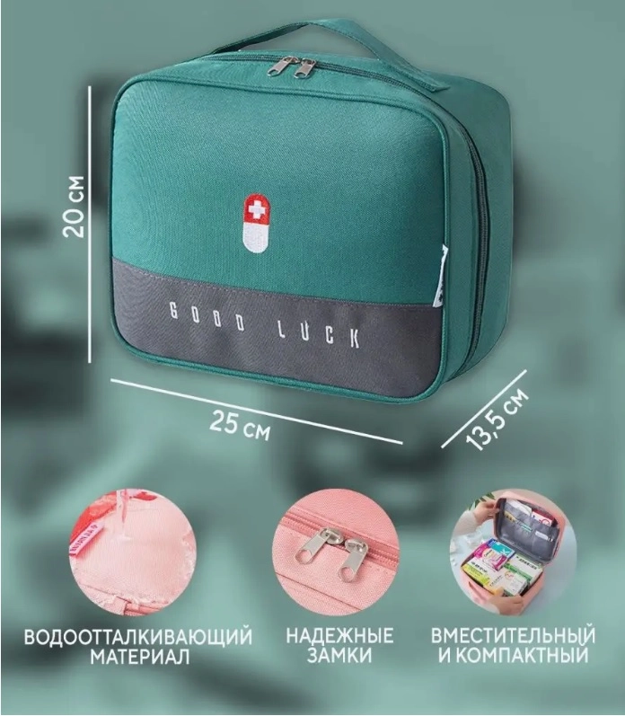 Аптечка домашняя, дорожная, для медикаментов