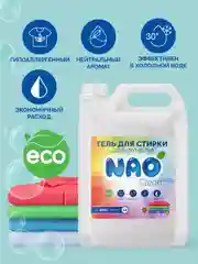 Гель для стирки цветного белья автомат 5 литров
