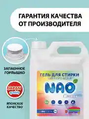 Гель для стирки цветного белья автомат 5 литров
