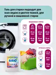 Гель для стирки цветного белья автомат 5 литров