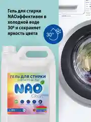 Гель для стирки цветного белья автомат 5 литров