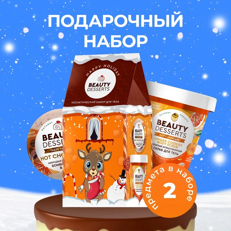 Подарочный набор Happy Holiday, суфле 230 мл,  бомбочка для ванны 110 г