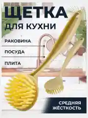 Бежевый щетка для мытья посуды, щетка для уборки, с ручкой