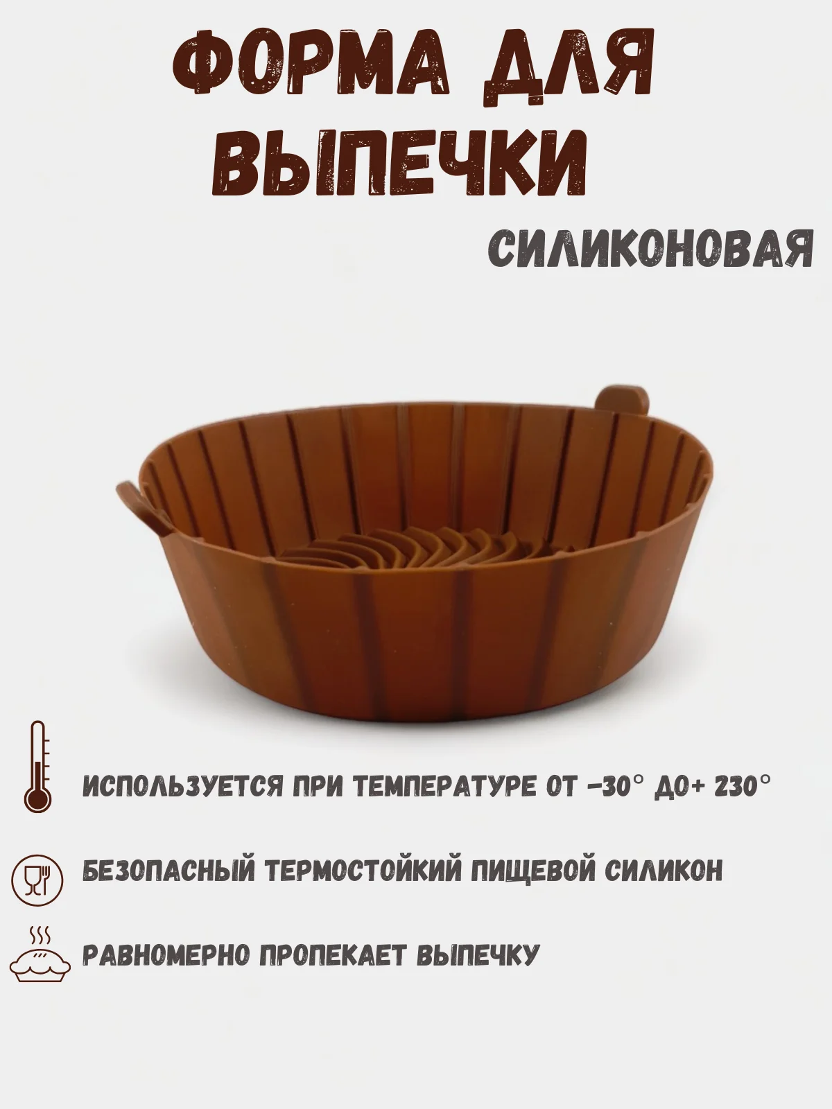 Силиконовая форма для выпечки, форма для мусса, форма для кулича, форма для кекса, пирога