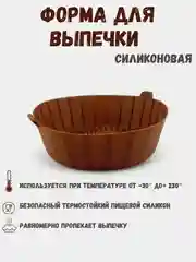 Силиконовая форма для выпечки, форма для мусса, форма для кулича, форма для кекса, пирога