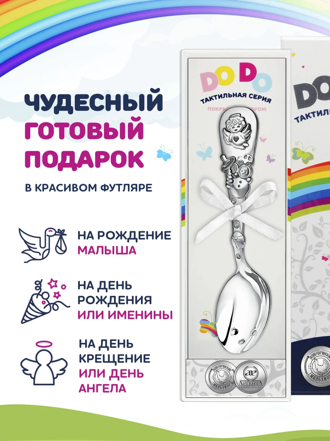 Ложка детская Кольчугинский мельхиор "Ангел" посеребренная с чернением в футляре