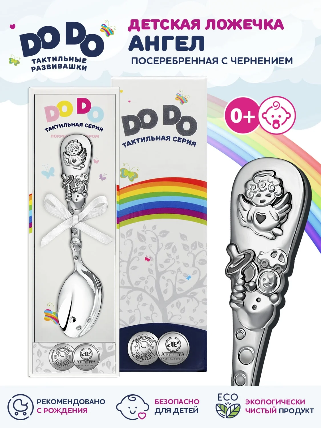 Ложка детская Кольчугинский мельхиор "Ангел" посеребренная с чернением в футляре
