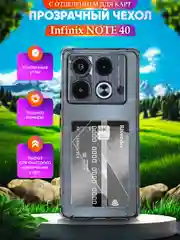 Чехол для Infinix Note 40 4G (Инфиникс Нот 40 4 Джи), с карманом для карт, прозрачный