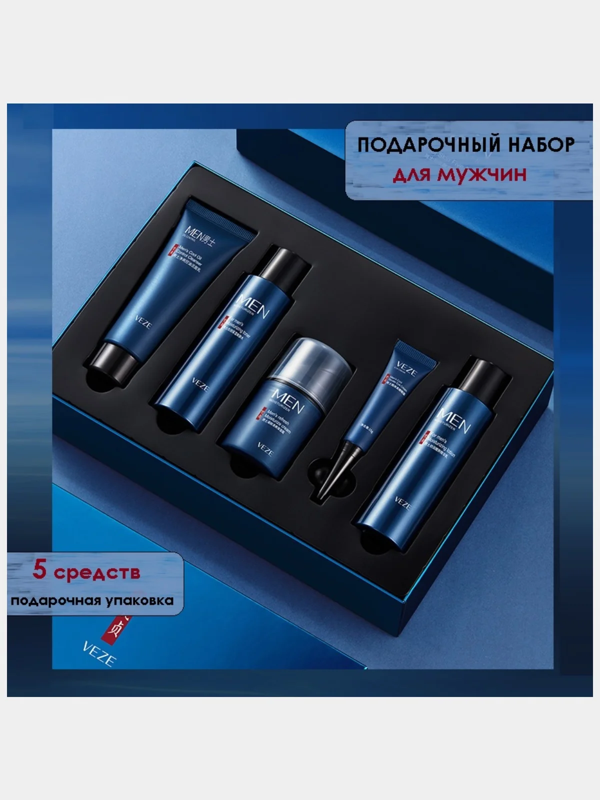 Набор уходовой косметики для мужчин 5 в 1, подарочный