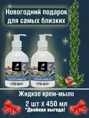 Голубой крем мыло, 450 мл , набор 2 шт подарок на новый год, подарочный набор на новый год