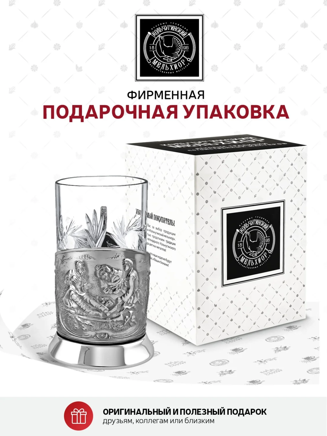 Набор для чая Кольчугинский мельхиор "Охотник" никелированный с чернением