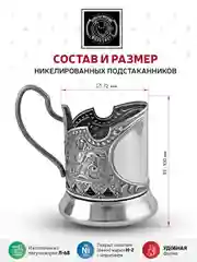 Набор для чая Кольчугинский мельхиор "Охотник" никелированный с чернением