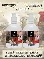 Алый крем мыло, 450 мл , набор 2 шт подарок на новый год, подарочный набор на новый год