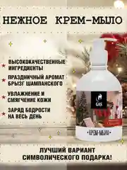Алый крем мыло, 450 мл , набор 2 шт подарок на новый год, подарочный набор на новый год