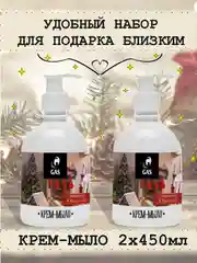 Алый крем мыло, 450 мл , набор 2 шт подарок на новый год, подарочный набор на новый год