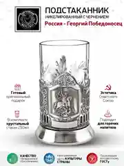 Набор для чая Кольчугинский мельхиор "Георгий Победоносец" никелированный с чернением
