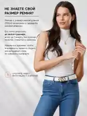Ремень кожаный для платья или джинс