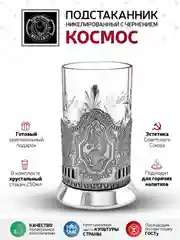 Набор для чая Кольчугинский мельхиор "Космос" никелированный с чернением