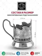 Набор для чая Кольчугинский мельхиор "Космос" никелированный с чернением