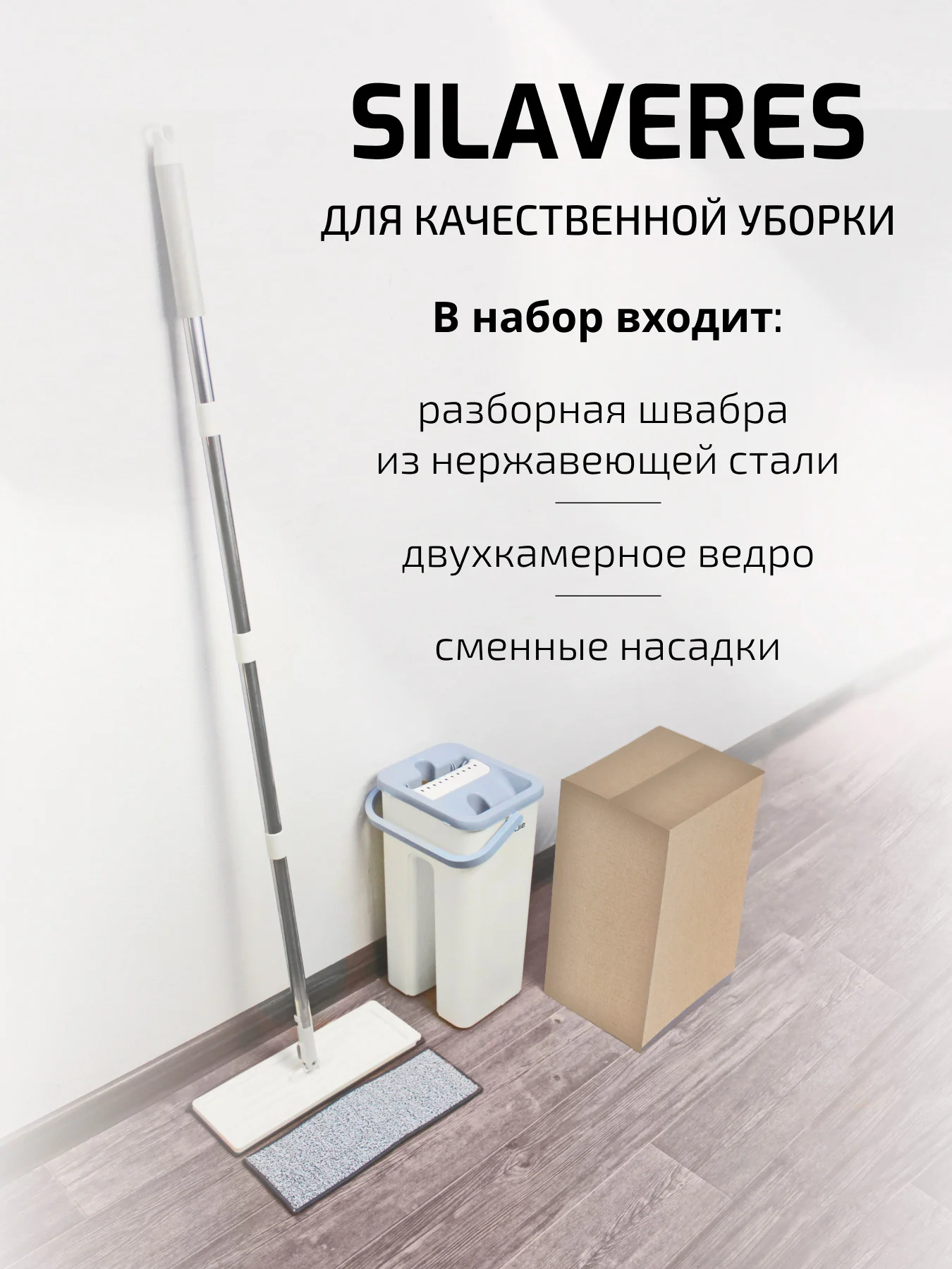 Белый швабра с отжимом и ведром, умная швабра, в комплекте 2 насадки, ведро 6л