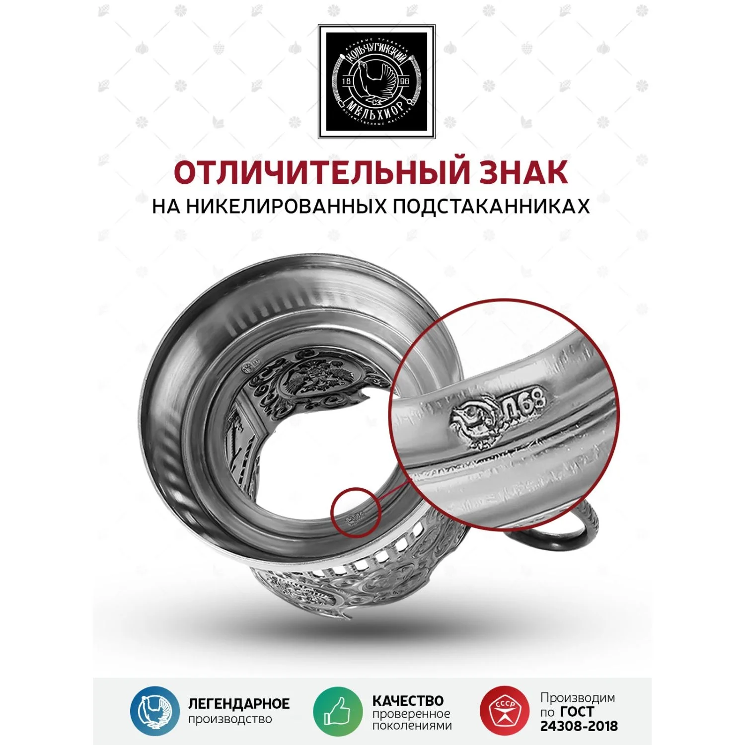 Подстаканник Кольчугинский мельхиор "Сталин" никелированный