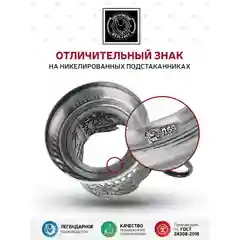 Подстаканник Кольчугинский мельхиор "Сталин" никелированный