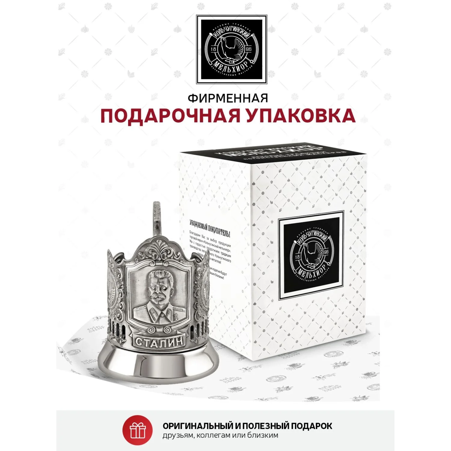 Подстаканник Кольчугинский мельхиор "Сталин" никелированный