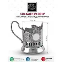 Подстаканник Кольчугинский мельхиор "Сталин" никелированный