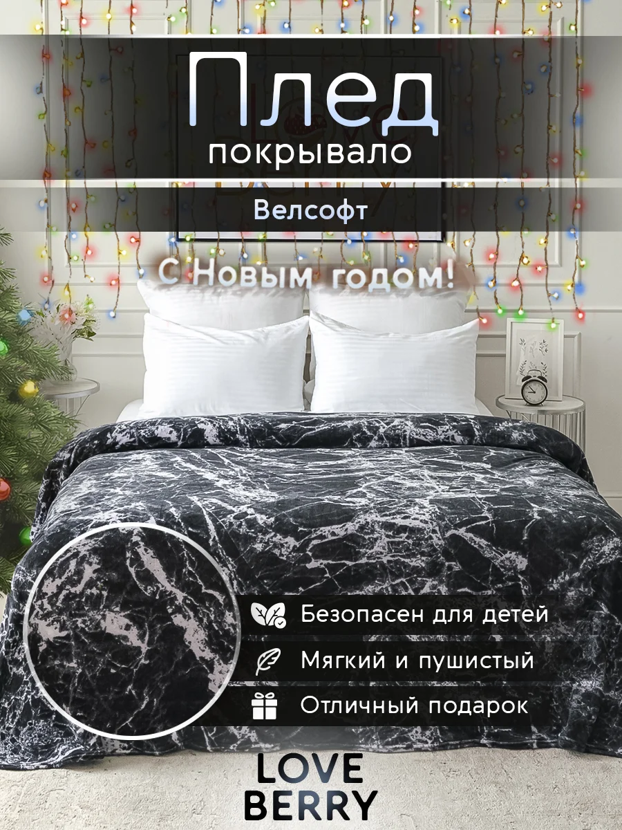 Хром плед покрывало для кровати из велсофта