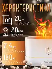 Белый увлажнитель воздуха с подсветкой, эффект пламени