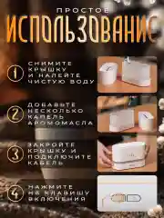 Белый увлажнитель воздуха с подсветкой, эффект пламени