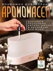 Белый увлажнитель воздуха с подсветкой, эффект пламени