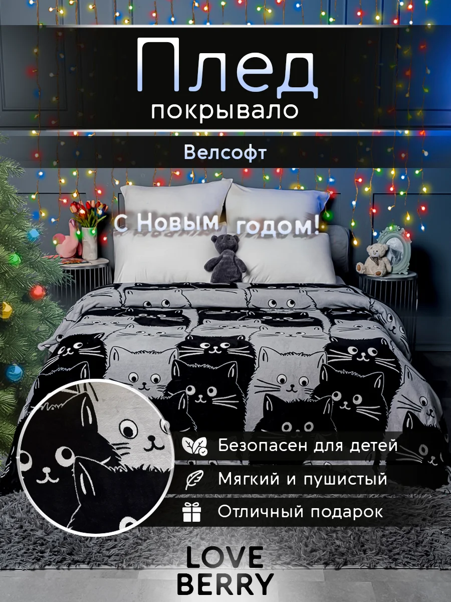 Черный плед покрывало для кровати из велсофта