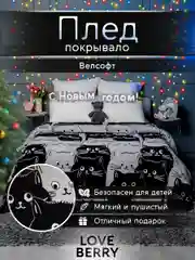 Черный плед покрывало для кровати из велсофта