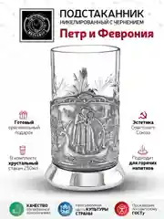 Набор для чая "Петр и Феврония" никелированный с чернью