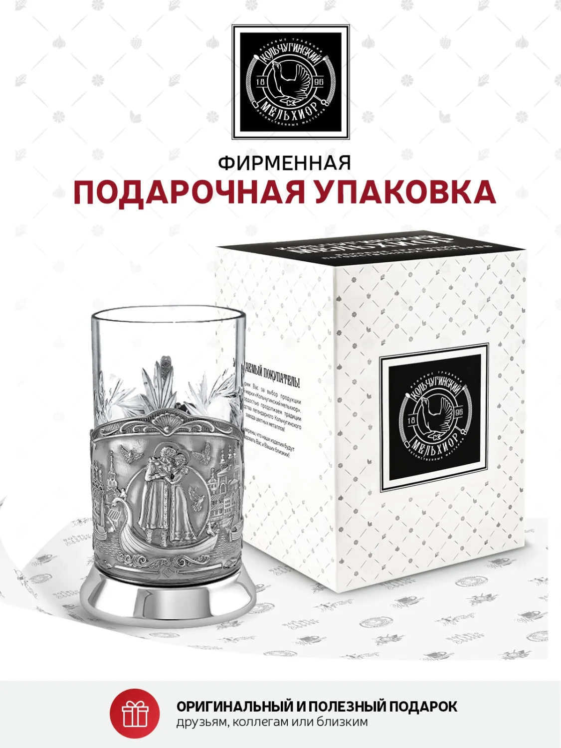 Набор для чая "Петр и Феврония" никелированный с чернью