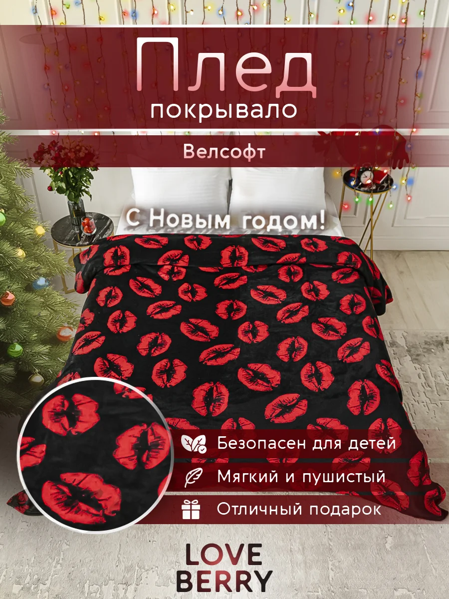 Красный плед покрывало для кровати из велсофта