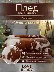 Коричневый плед покрывало для кровати из велсофта