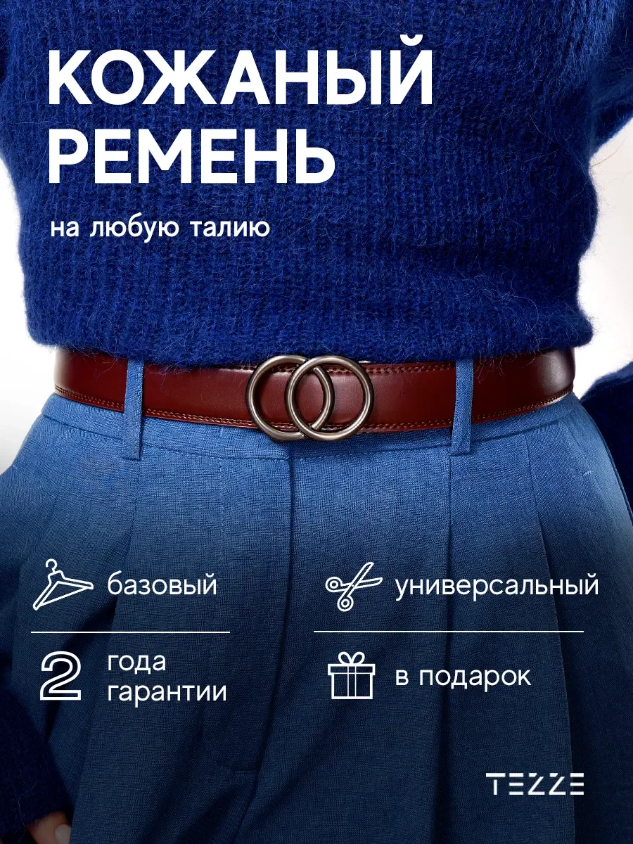 Ремень кожаный для платья или джинс