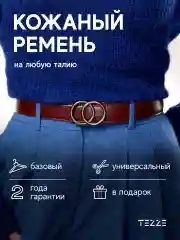 Ремень кожаный для платья или джинс