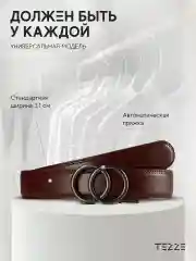 Ремень кожаный для платья или джинс