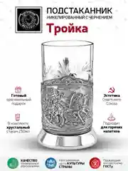 Набор для чая Кольчугинский мельхиор "Тройка" (Триумфальнная) никелированный с чернением