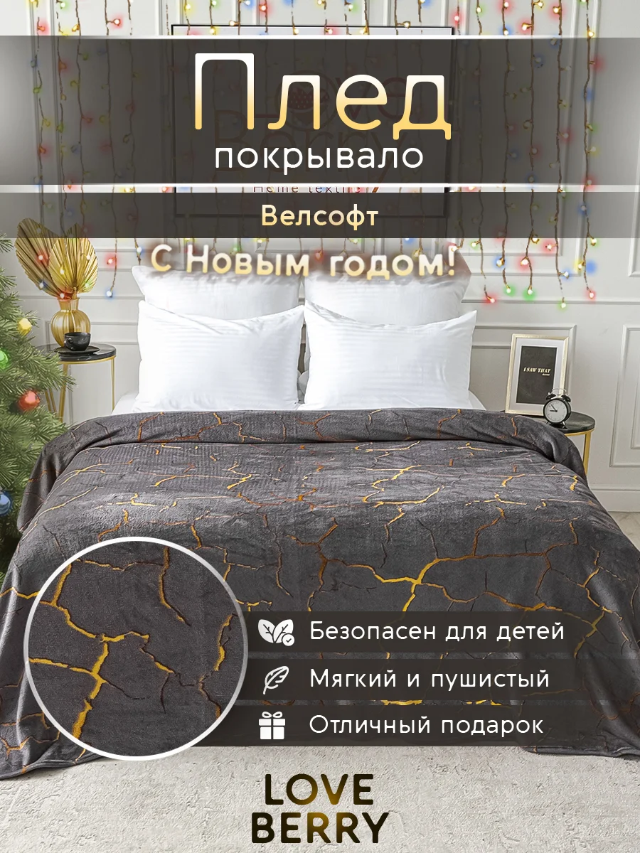 Тёмно-серый плед покрывало для кровати из велсофта