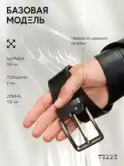 Ремень кожаный для брюк и джинс