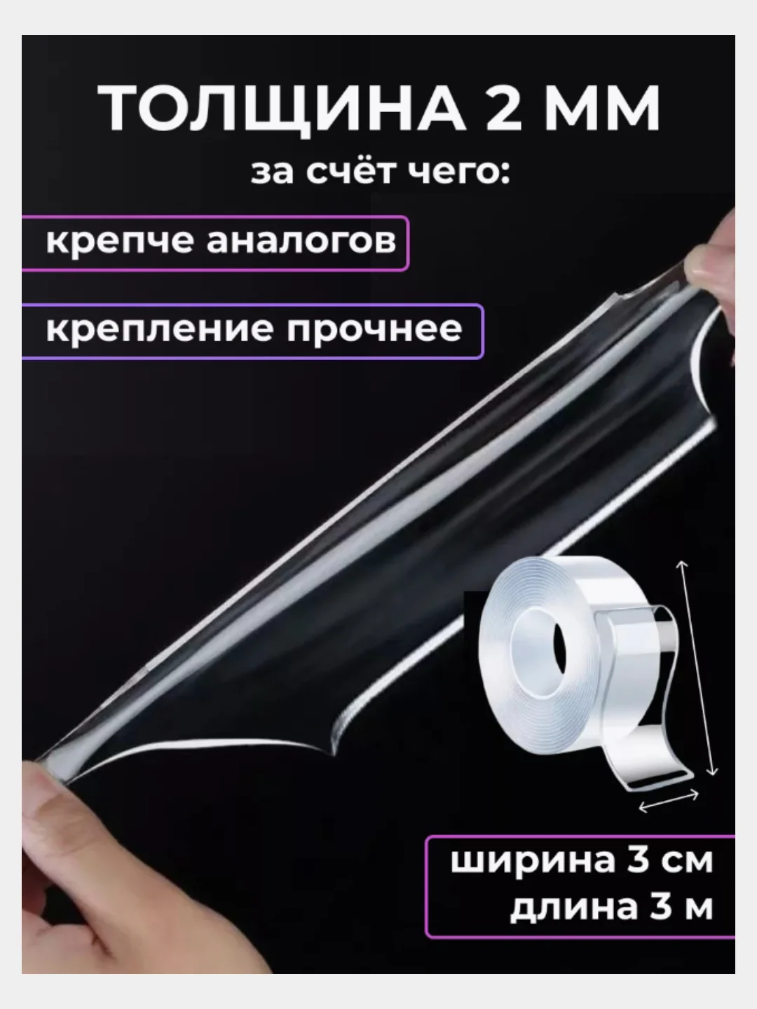 Двусторонняя клейкая лента, двусторонний нано скотч, силиконовый, прозрачный