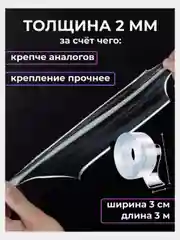 Двусторонняя клейкая лента, двусторонний нано скотч, силиконовый, прозрачный