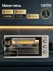 Серебряный мини-печь CARINO M4502 M4503